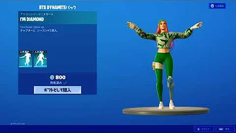フォートナイトbtsエモート