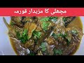 Fish Korma | Creamy & Lazeez Fish Recipe | Easy Homemade