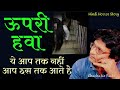  hindi horror storyghost stories in hindireal story in hindichacha ke facts