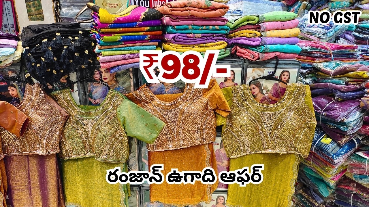 రంజాన్ ఉగాది ఆఫర్ చీరలు ₹98/- 😱| Madina Wholesale Sarees Hyderabad