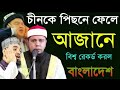 Azan kari abdul odud bangladesh