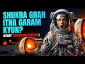 🔥 “Shukra Grah Itna Garam Kyun Hai? 😱 | Venus Explained in Hindi 