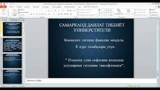 Ичимлик суви сифатини яхшилаш усуларини гигеник тавсифномаси