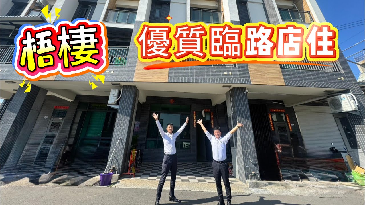 🎣梧棲售:1658萬- 山景硯｜全區唯一釋出！8米大面寬道路 × 雙車透店 × 面寬5.2米超稀有》