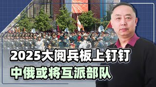 【忠诚】美國妄圖竊取二戰果實，中俄聯手撥亂反正，2025年閱兵值得期待