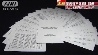 午後に追加調査の結果公表　不正統計で特別監察委(19/02/27)