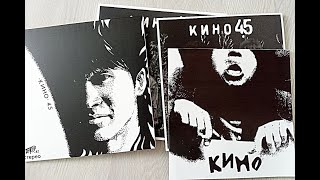 КИНО - 45 / черновик - оцифровка с LP / Telega Records (2021)
