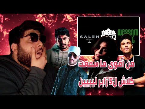 تحليل أقوى كلاش فالساحة Wessam Devil 20ال Diss Track ANALYSE