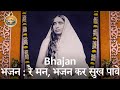 06 Ayan Banerjee "Re Man Bhajan Kare Sukh Pawe" Holy Mother TithiPuja 2018