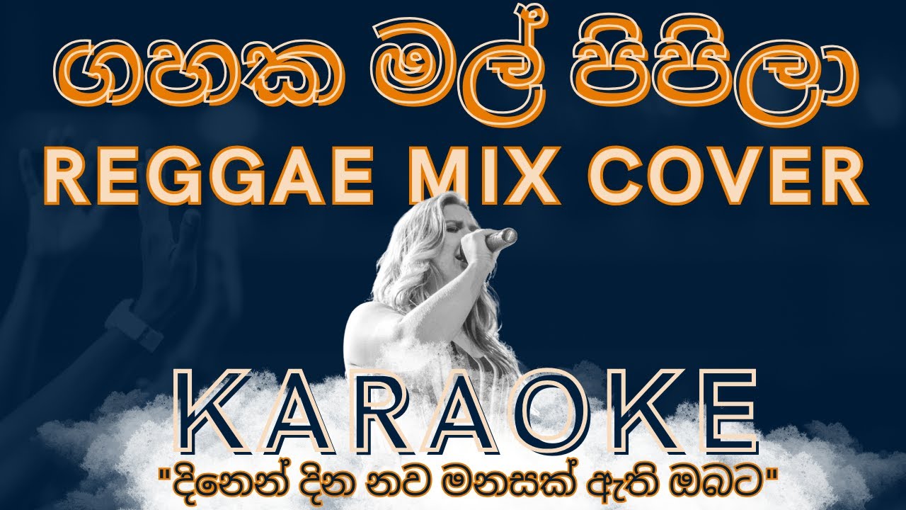 Gahaka Mal Pipila | ගහක මල් පිපිලා | Reggae MIX Cover | Karaoke