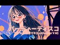 パーティディスコ feat. 弦巻マキ(Synthesizer V AI)【生成AI(Midjourney, Runway Gen-4, Hedra, Filmora)を使ったMusic Video】