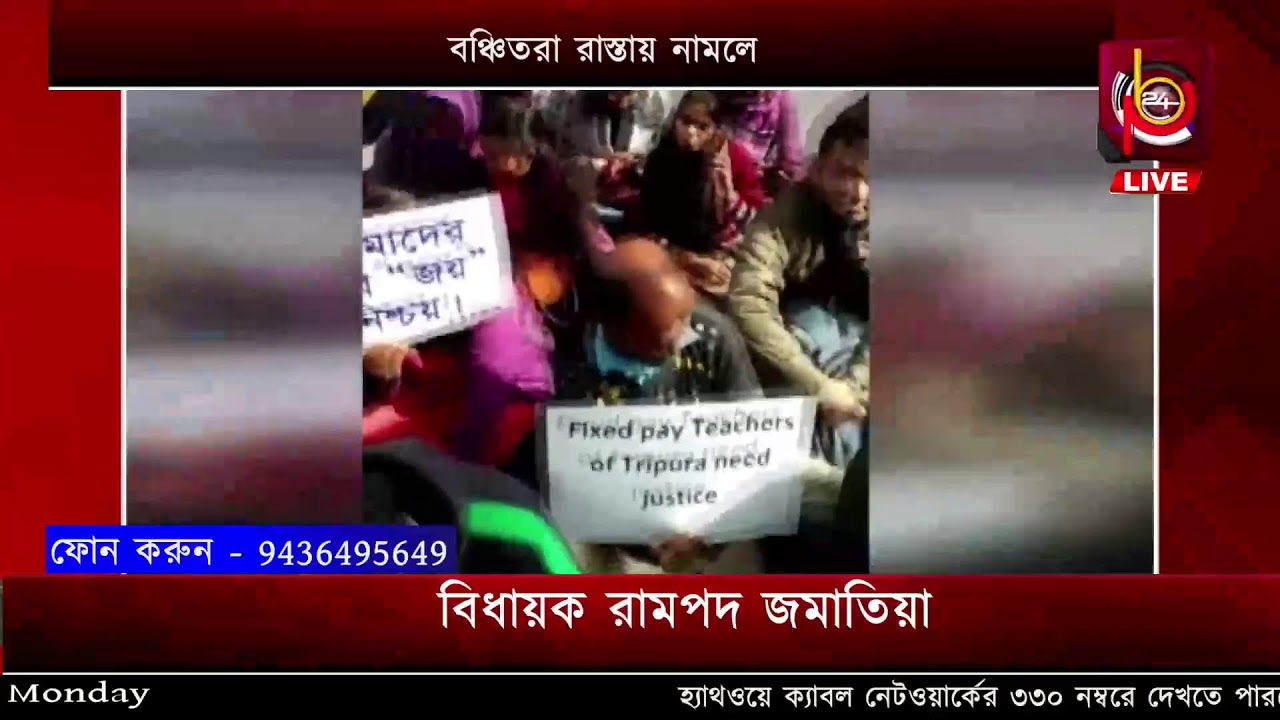 রেগুলার পে স্কেল আন্দোলন তেজি হচ্ছে বঞ্চিতরা রাস্তায় নামলে সরকার পরিবর্তন হয়!