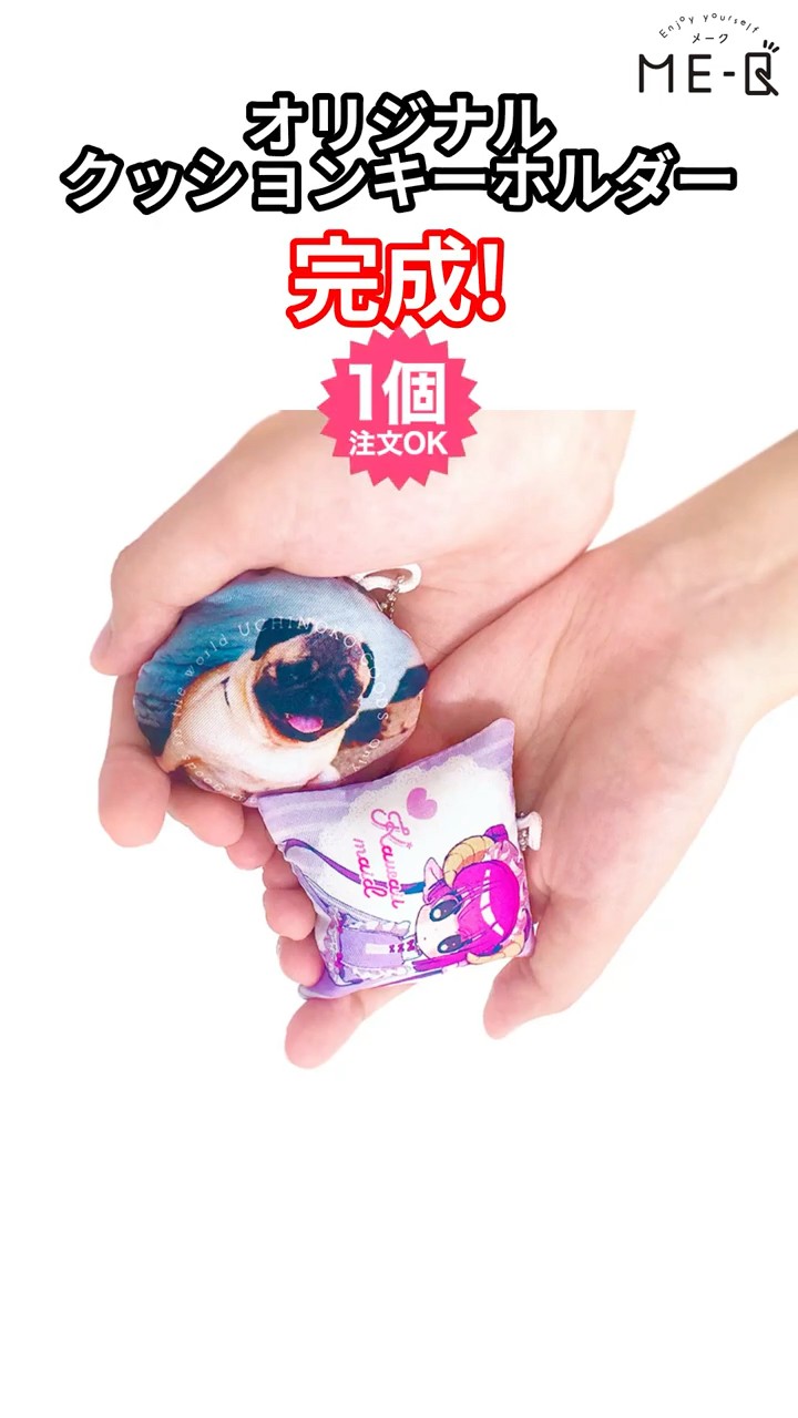 🎁【1分で完成】画像をアップするだけ！クッションキーホルダーの