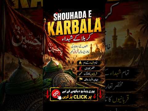 Shohada-e-Karbala | Karbala Ke Har Shaheed Ka Naam Aur Taaruf 🏴 | Muharram 2026 #foryou