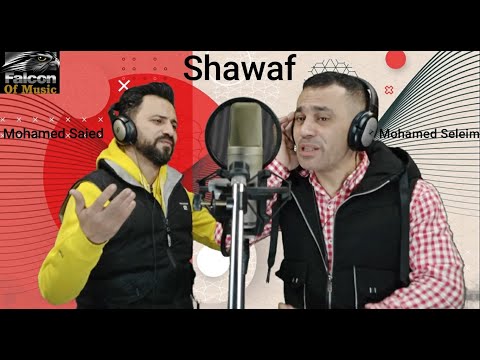 شواف محمد سليم محمود سعيد