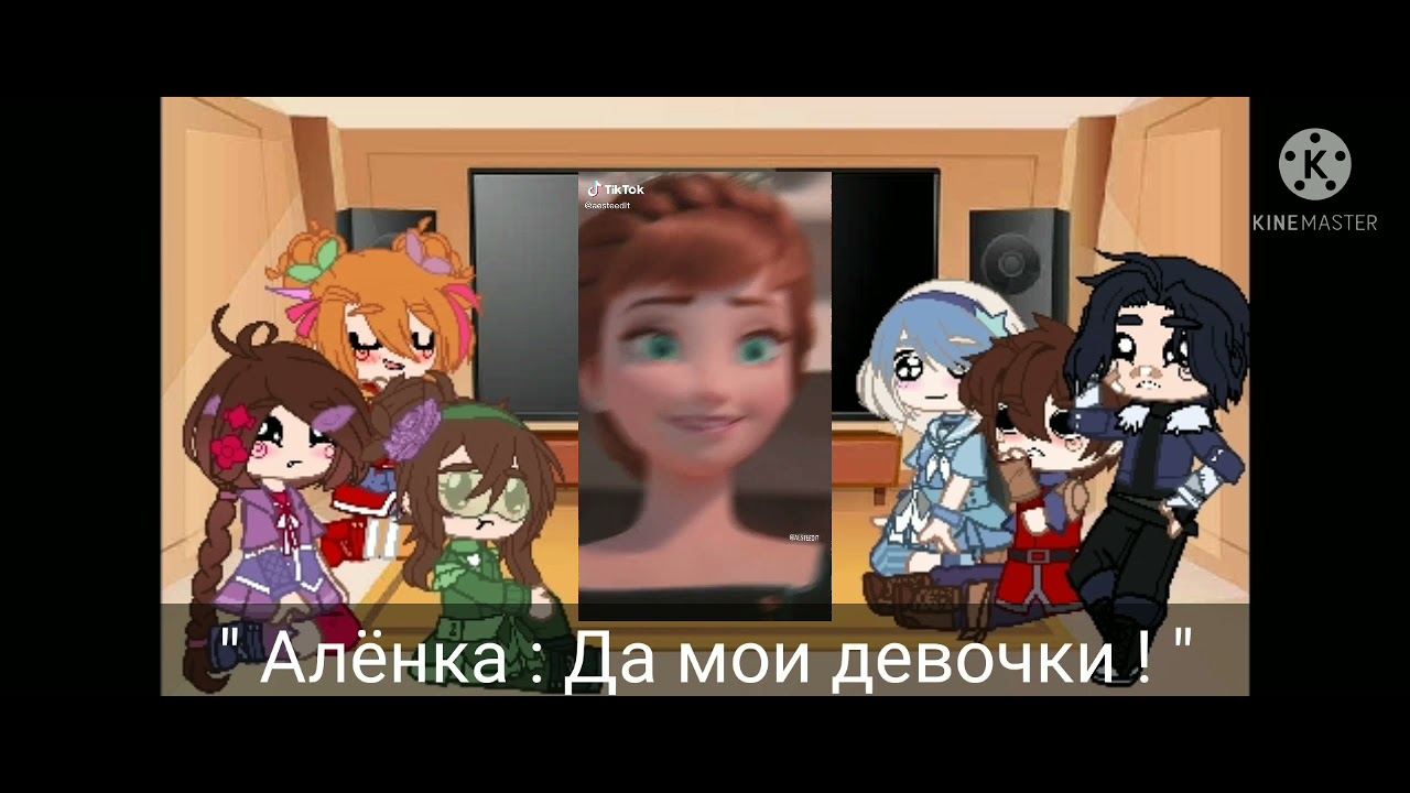 сказочный патруль реакции гача. реакция сказочного патруля на т и. реакция сказочного патруля на т и. реакция сказочный патруль ваттпад. реакция сказочного патруля на тт.