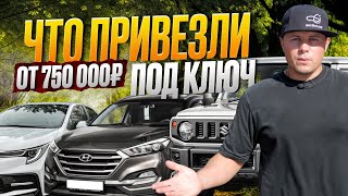 видео: ЧТО ПОКУПАЮТ СЕЙЧАС | Сентябрь 2025 Обзор стоянки | Авто из Китая, Японии и Кореи | Auction Car картинка: ЧТО ПОКУПАЮТ СЕЙЧАС | Сентябрь 2025 Обзор стоянки | Авто из Китая, Японии и Кореи | Auction Car