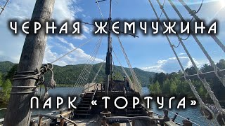 Черная жемчужина  Ландшафтный парк &quot;Тортуга&quot; Хакасия.