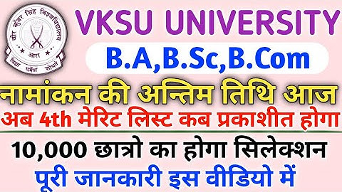vksu fourth merit list kab aayega | vksu 4th merit list 2021|| vksu third merit list 2021|