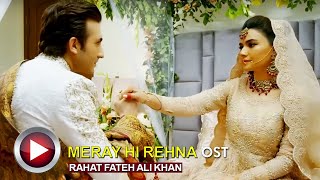 Meray Hi Rehna OST (Audio) ? Rahat Fateh Ali Khan | Kiran Haq | Areej Mohyudin pakistanidramaost