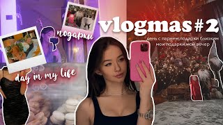 VLOGMAS#2❄️День из моей жизни