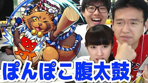 モンスト ぽんぽこ はらだ いこ モンスト ぽんぽこ はらだ いこ