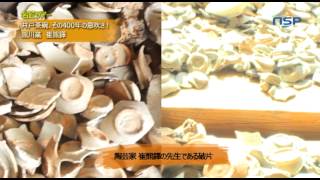 [NSP TV] 井戸茶碗, その400年の息吹き！熊川窯 崔熊鐸