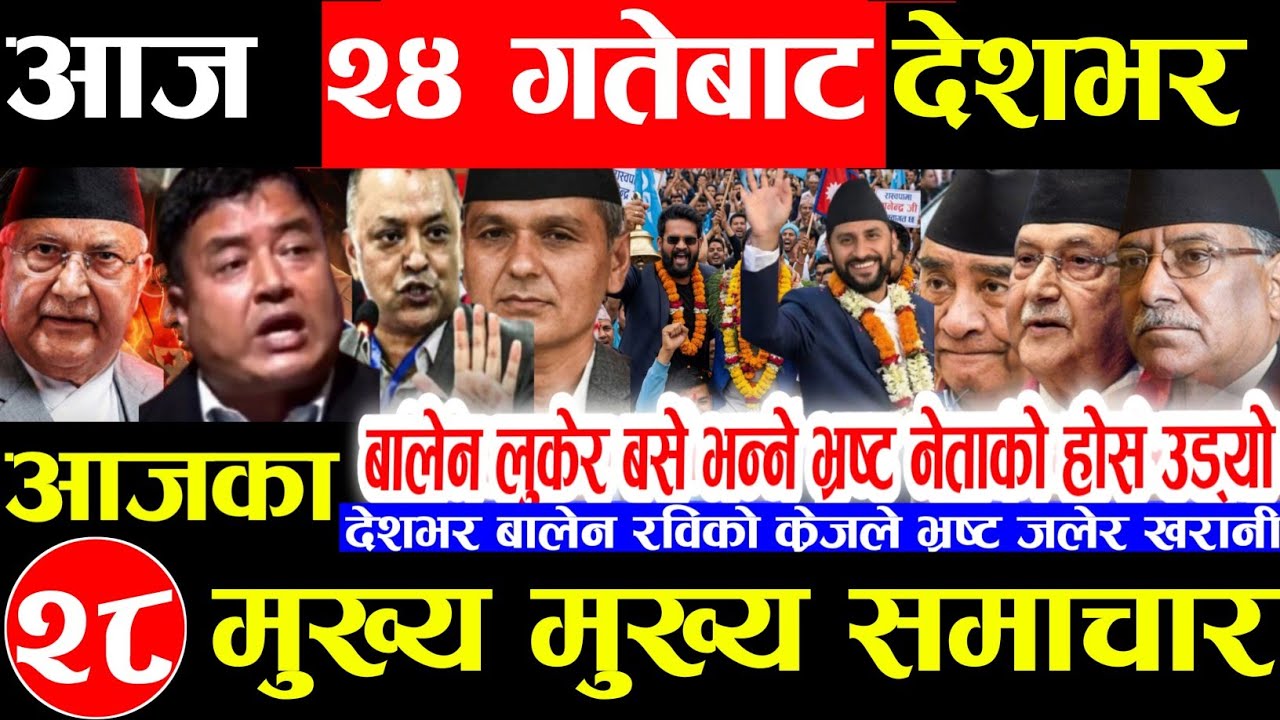Nepali news 🔴 आज माघ 23 गते मंगलबार | nepal news tv news aaja ka samachar Live february 6,2026 Gen