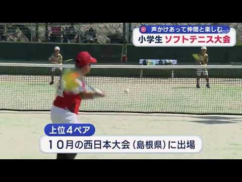 山口・周南市　小学生ソフトテニス大会シマヤカップ