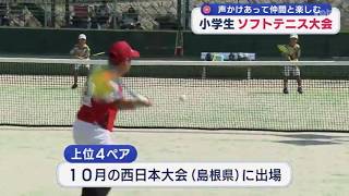 Shimaya Cup Elementary School Soft Tennis Tournament in Shunan City, Yamaguchi screenshot 3