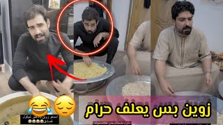 امي تغار من صادق لان خوش يطبخ واكلة أطيب 😂😂😔 | بيت رشك