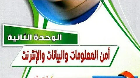 الحاسب الاول الدراسي كتاب حل الثاني للصف الفصل متوسط حل كتاب