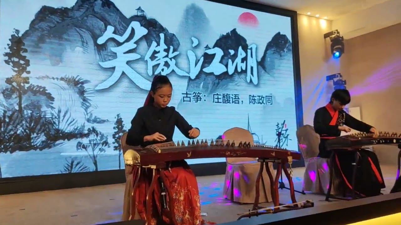獅子會宴會演出:滄海一聲笑(笑傲江湖)