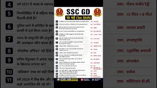 SSC GD 19 May 2026 1st Shift Real Paper Analysis | SSC GD today exam | SSC GD review #sscgd