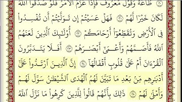 047 سورة محمد بصوت القارئ أحمد العجمي القرآن الكريم