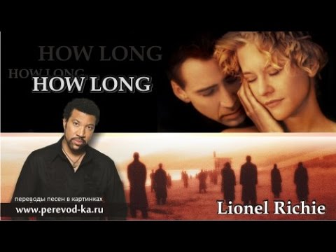 Lionel Richie - How long с переводом (Lyrics)