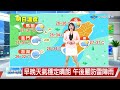 【雅方氣象報報】"烤番薯"熱翻天 新北三峽飆38.8度高溫│中視晚間氣象 20260719