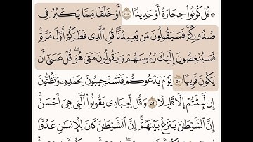 سورة الإسراء مكتوبة / محمد ايوب 