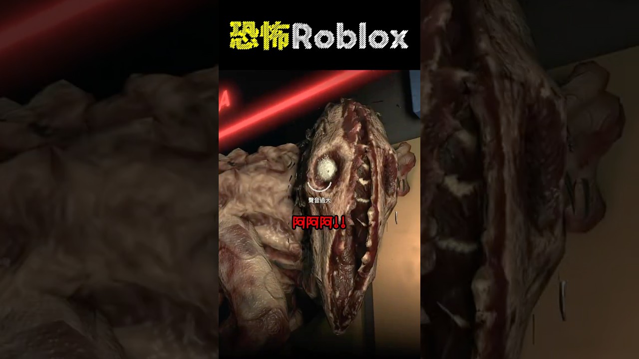 今年最恐怖的ROBLOX... #shorts
