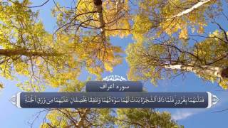 ترجمه صوتی تصویری قرآن حکیم ( 007 ) سوره اعراف