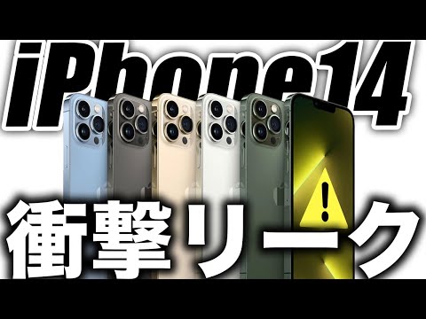 【朗報】はい登録きた！iPhone14･14Proの発表･発売の最新リーク情報【アイフォン14】