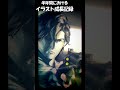 【イラスト成長記録】下手と言われてから半年でプロを超えた男。