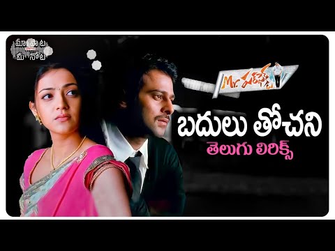 Badulu Tochani Telugu Lyrics | Mr Perfect | Prabhas, Kajal | Devi Sri Prasad | మా పాట మీ నోట