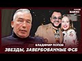 Офицер КГБ Попов: Они контролируют всю шоу-бизнесовую тусовку, начиная с Собчак