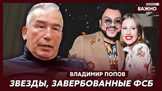 Офицер КГБ Попов: Они контролируют всю шоу-бизнесовую тусовку, начиная с Собчак