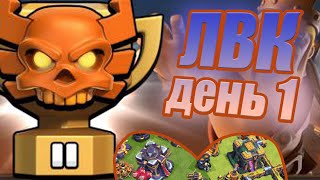 : 14   15     1    CLASH OF CLANS