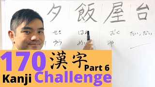Learn 170 Kanji Challenge (N4) Part 6 [#LS-7.6]