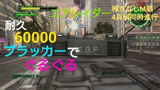 DLC2 M38ハイブ ラッシュ インフェルノオフソロエアレイダー稼ぎなしでM順【地球防衛軍6】攻略クリア動画  EARTH DEFENSE FORCE6 inferno clear guide