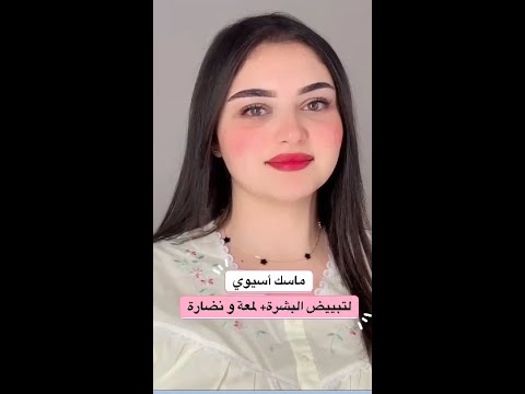 تبييض البشرة