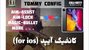 CODM SEASON 4 AIMASISST FOR IPAD | IOS | IPHONE | APPLE | CONFIG FILE | کانفیگ خفن برای ایفون و ایپد